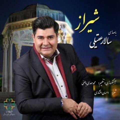 دانلود موزیک شیراز سالار عقیلی